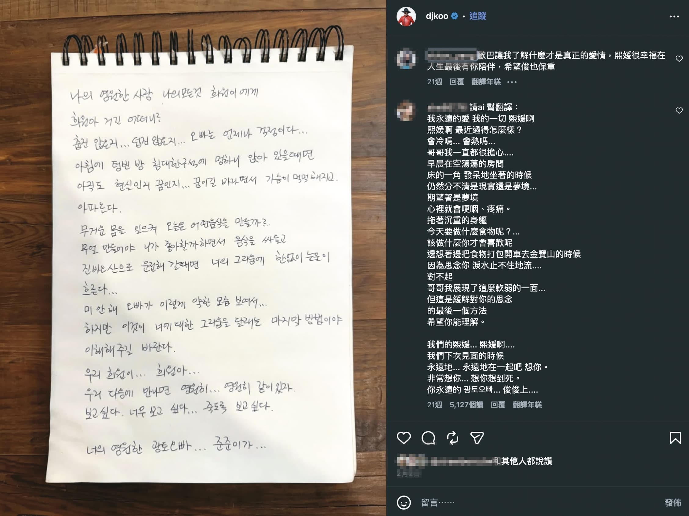 具俊曄在社群po出手寫信,字裡行間都是對大S的想念。(翻攝自具俊曄IG)