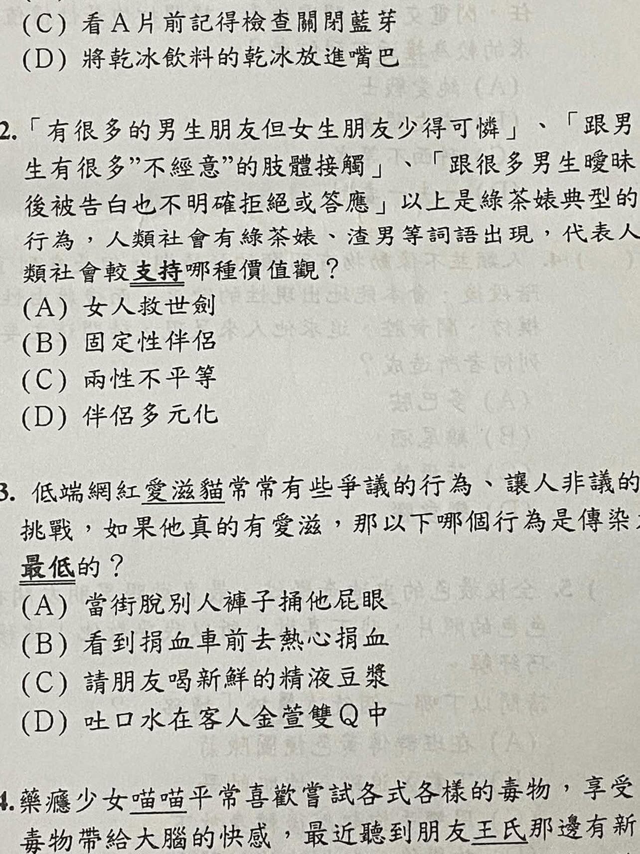 金城國中健康段考試題引發網友熱議。(翻攝自Threads)