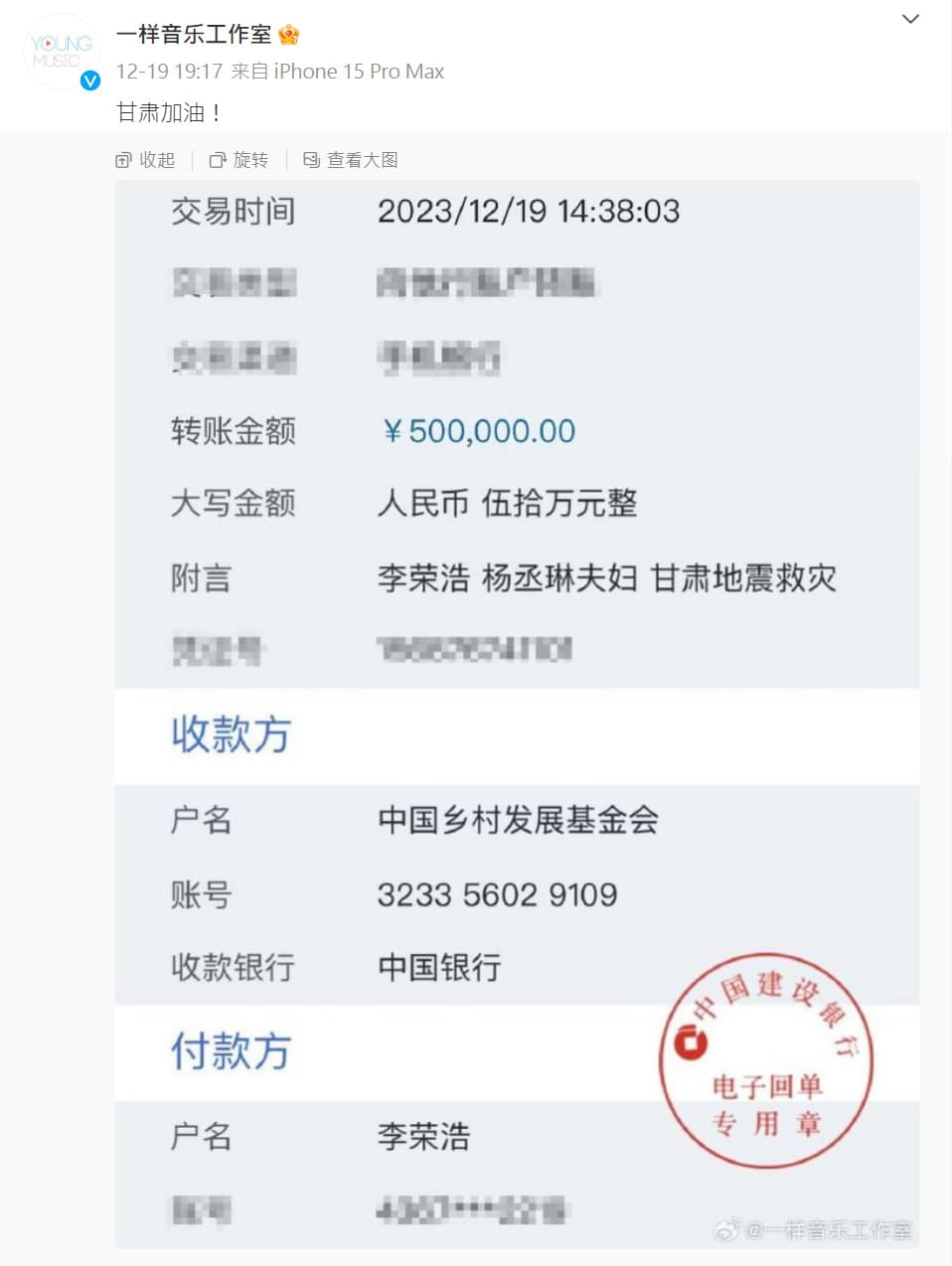 李榮浩與楊丞琳捐50萬人民幣給甘肅賑災。(翻攝一樣音樂工作室微博)