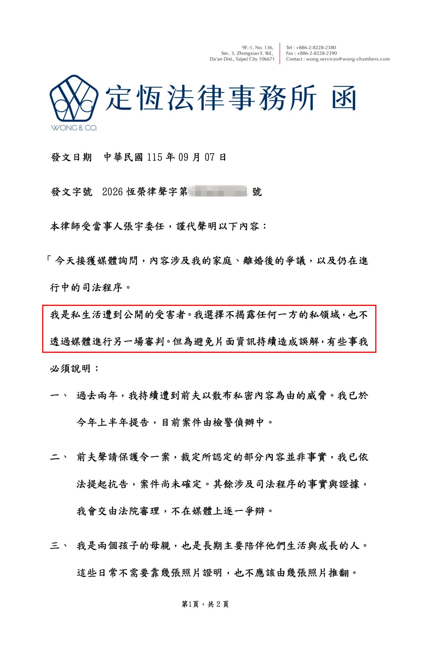 在私照曝光後,張宇透過律師發表聲明,強調自己是「私生活遭到公開的受害者」。(翻攝自張宇臉書)