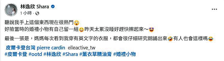 林逸欣因精油膏熱賣，特地寫了AI程式，希望能夠讓網購更流暢。（翻攝自林逸欣臉書）
