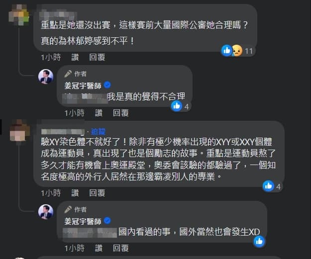 姜冠宇替林郁婷抱不平。（翻攝自臉書＠姜冠宇）