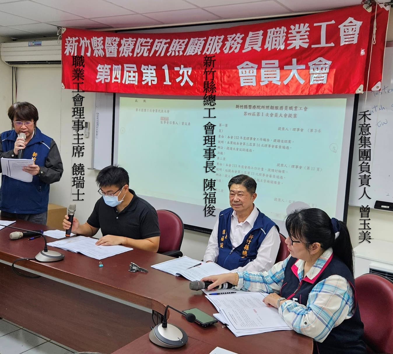「新竹縣醫療院所照顧服務員職業工會」會員大會由理事主席饒瑞士主持,總工會理事長陳福俊列席,禾意集團負責人曾玉美在一旁協助。(翻攝陳福俊臉書)
