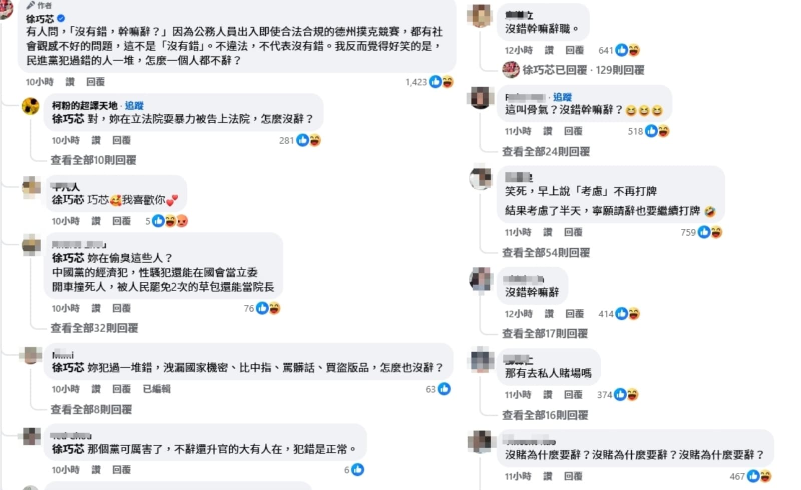 徐巧芯的貼文下引來大量「沒錯幹嘛辭職」的留言,她回應則又把矛頭指向民進黨。(翻攝自徐巧芯臉書)