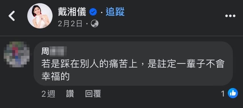 蔣欣璋岳母留言嗆聲。(讀者提供)