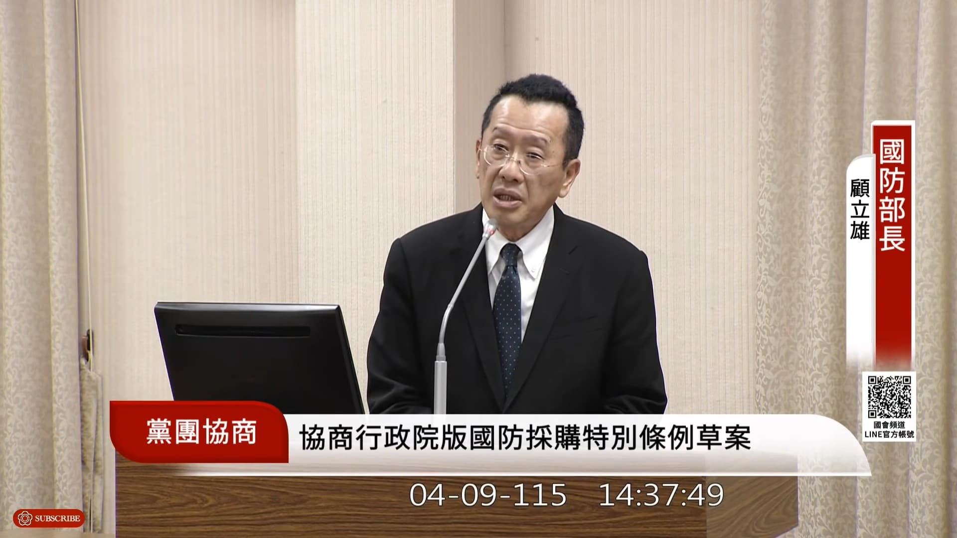 顧立雄語重心長表示,希望朝野不分黨派、理性思考。(翻攝國會頻道YT)