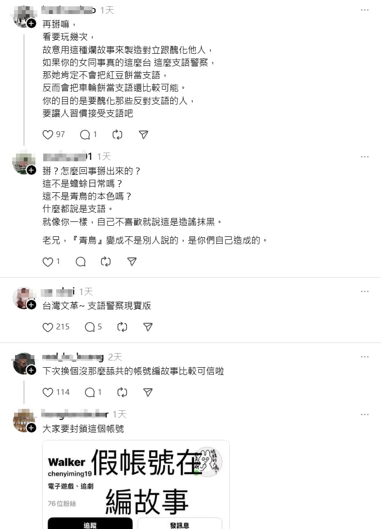 有另一派網友質疑這個故事可刻意編造來製造分化。(翻攝自Threads)