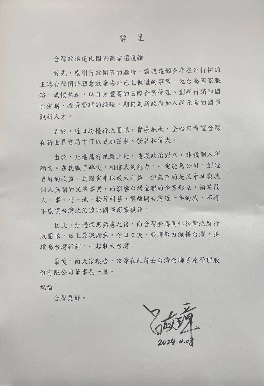 呂政璋今宣布請辭台灣金聯董事長。(翻攝畫面)