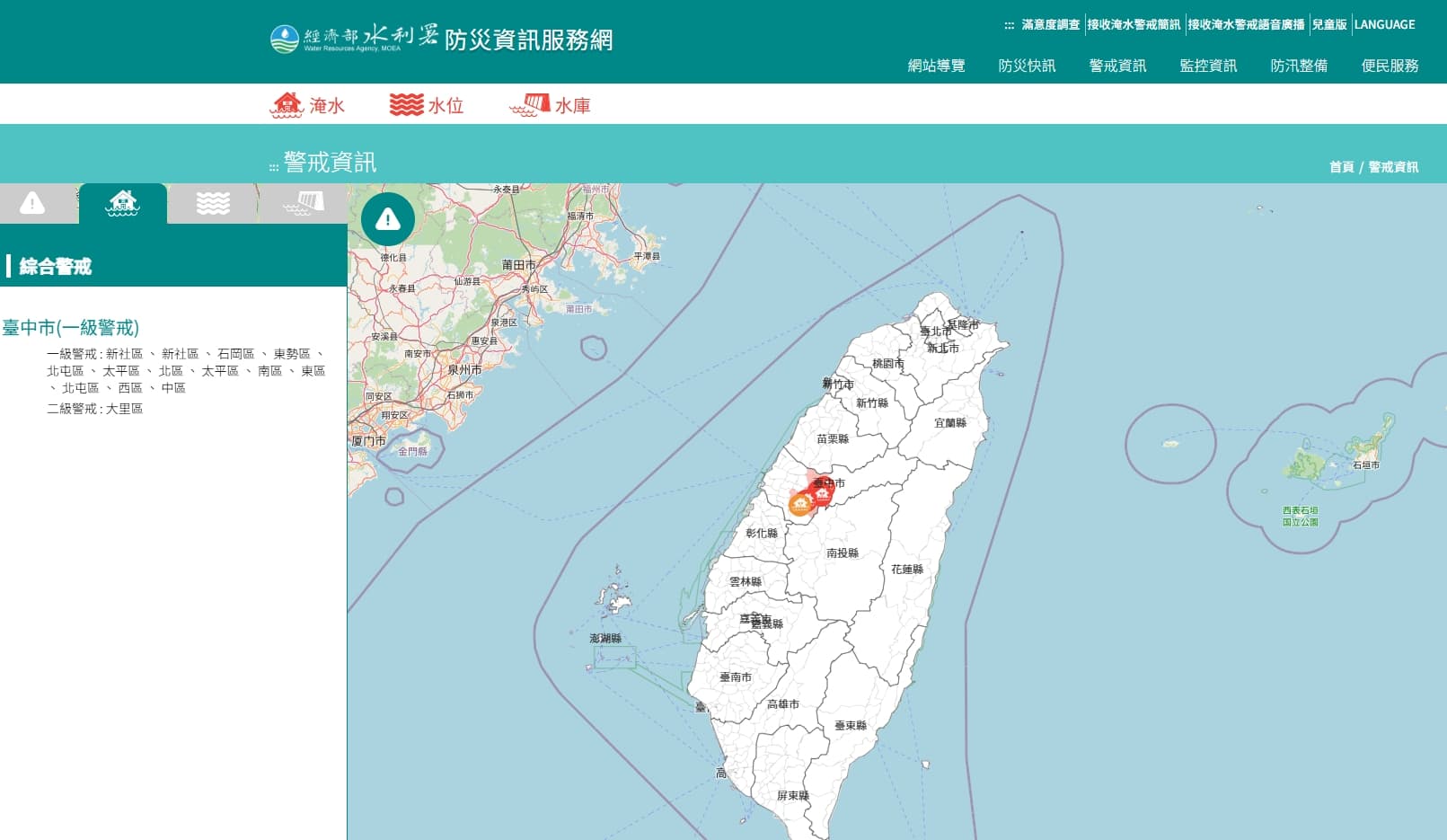 淹水警戒全落在台中。(翻攝自經濟部水利署防災資訊網)