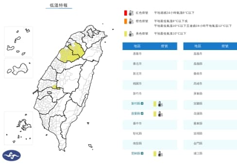 中央氣象署發布低溫特報。（翻攝自中央氣象署官網）