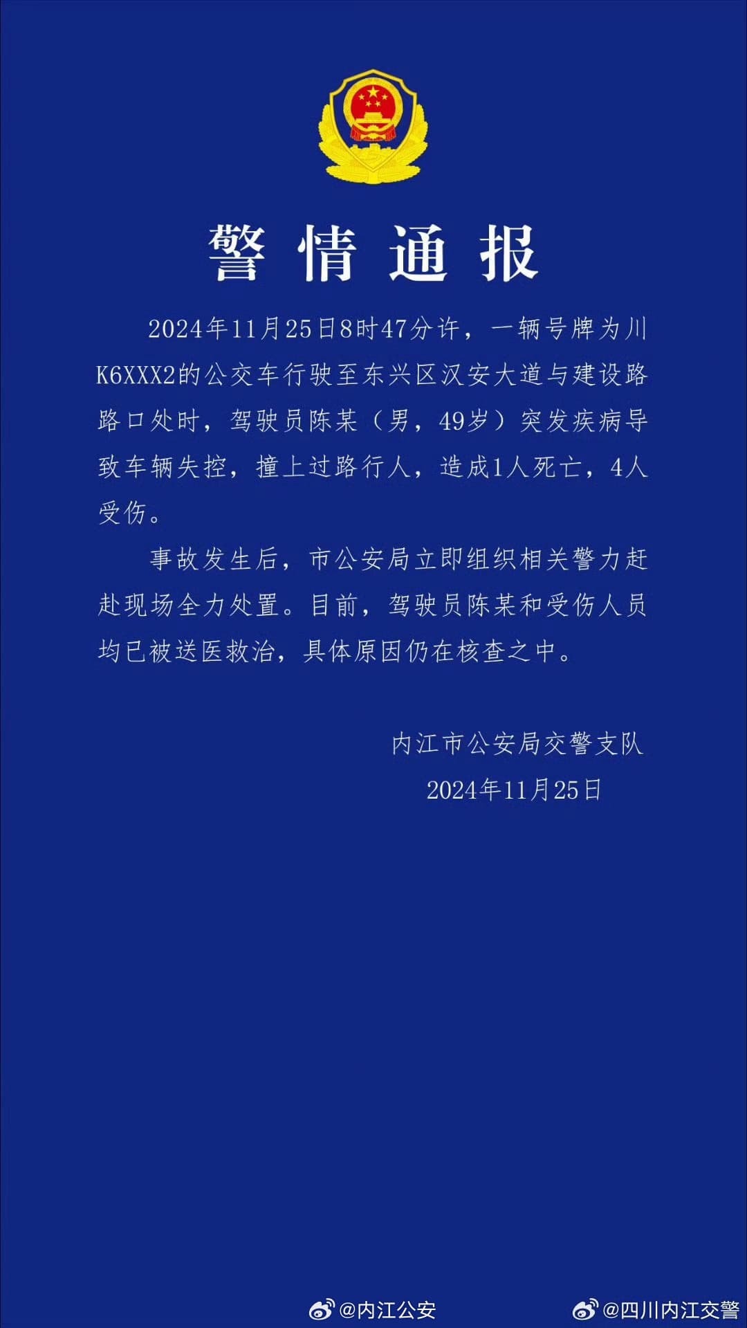 中國警方通報一起車禍事故。(翻攝自微博)