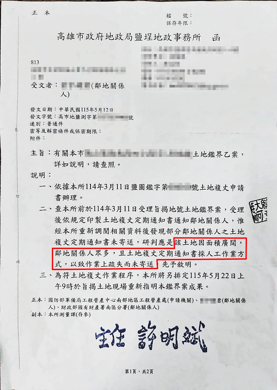 地政單位公文顯示,土地測量程序未完備、有行政疏失。(投訴人提供)