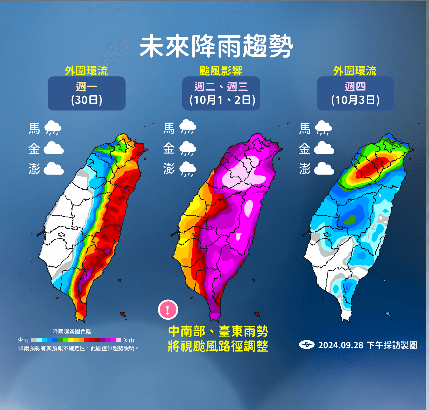 中央氣象署提醒民眾做好防颱準備。(中央氣象署提供)