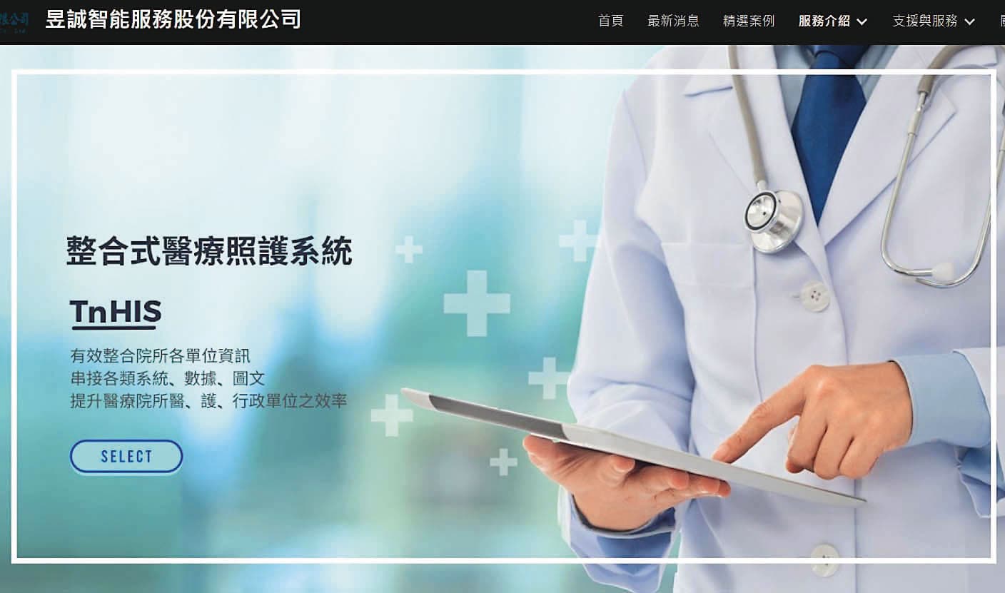 昱誠智能公司主要從事醫療軟硬體開發業務,之前卻因部桃系統遭駭客入侵案,而被質疑有中資背景。(翻攝昱誠智能官網)