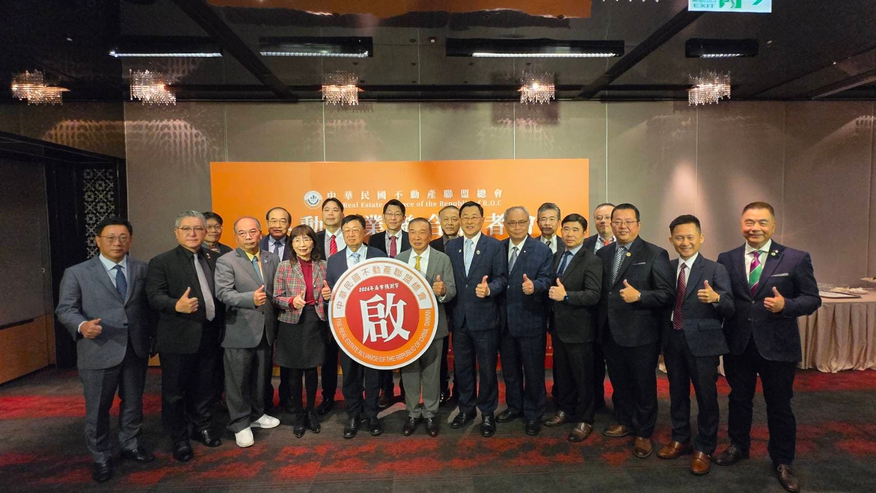 中華民國不動產聯盟總會今(8)日召開年終記者會,選定「啟」為2026年房 市預測字,帶有「啟動」寓意、迎來機會順利開展局面。