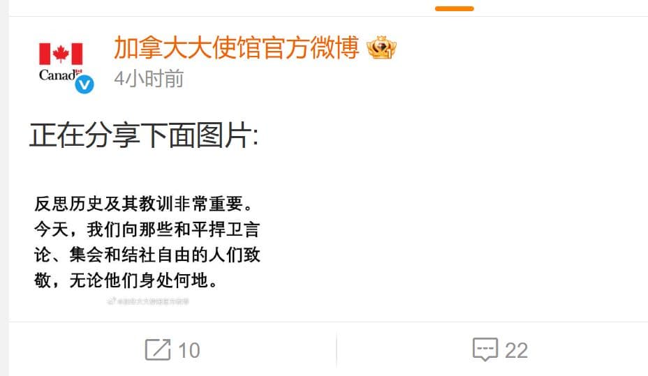 加拿大駐中大使館提醒大家記取歷史教訓。(翻攝微博)
