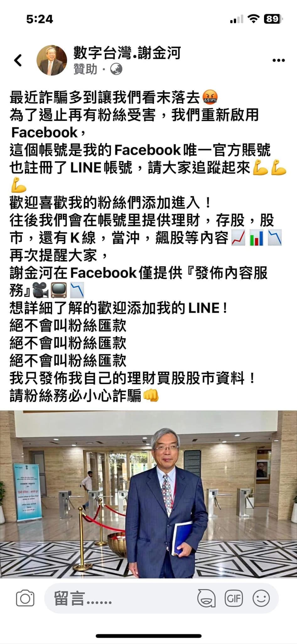 詐騙廣告說別人詐騙,但其實這才是真詐騙。(翻攝自謝金河臉書)