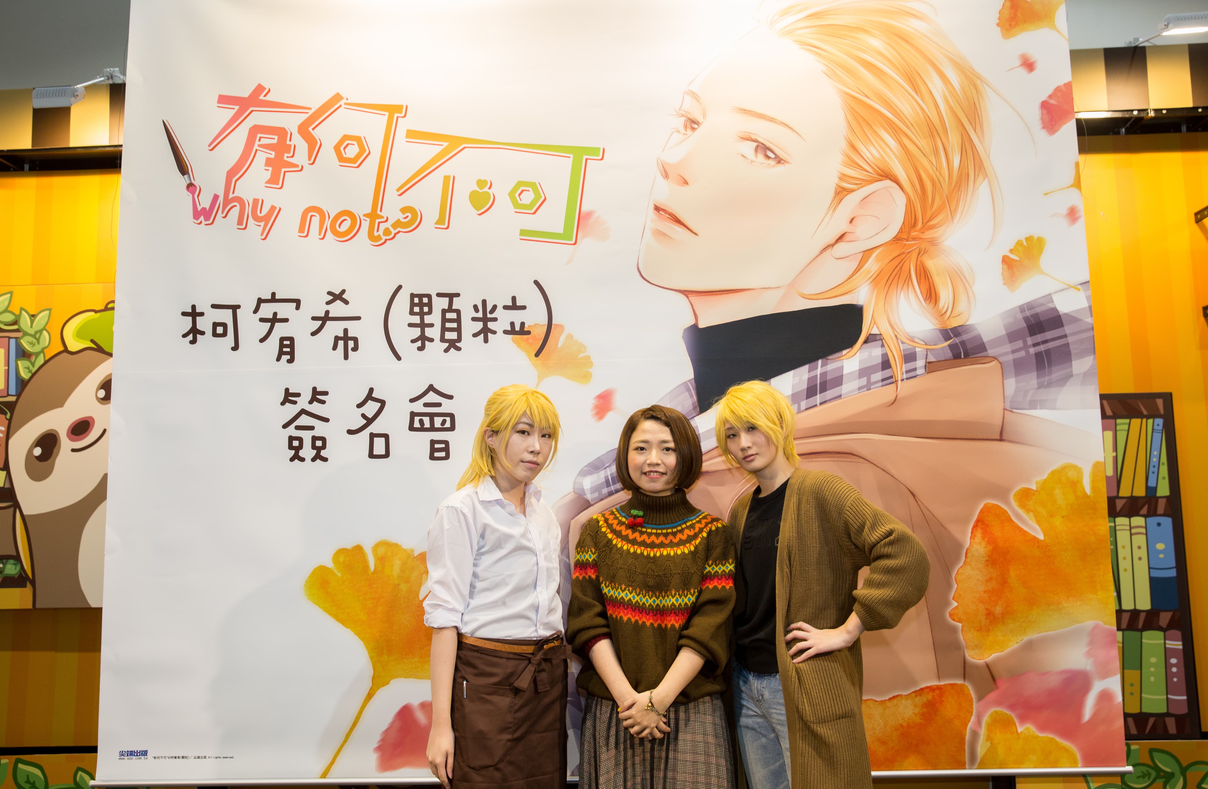 2019年柯宥希(中)舉行《有何不可4》新書簽名會,兩名粉絲Cosplay成男主角到場應援。