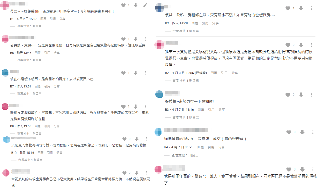 貼文曝光後引發不少網友留言共鳴,許多人直言,現在最怕的已不是買貴,而是再拖下去之後更買不起。(翻攝自Dcard)