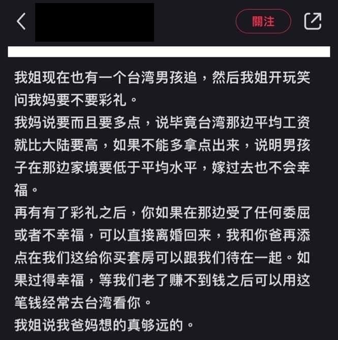 中國網友表示，媽媽聽說姊姊有台灣追求者，立刻表示要收彩禮，並強調要多收一點！（翻攝自小紅書）