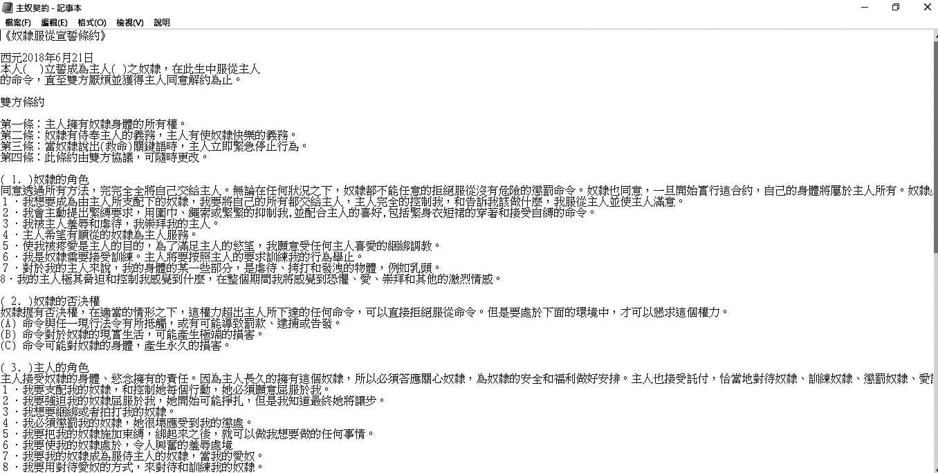 陳男自編內容變態的性奴隸契約，逼被害者簽署，企圖控制對方。（讀者提供）