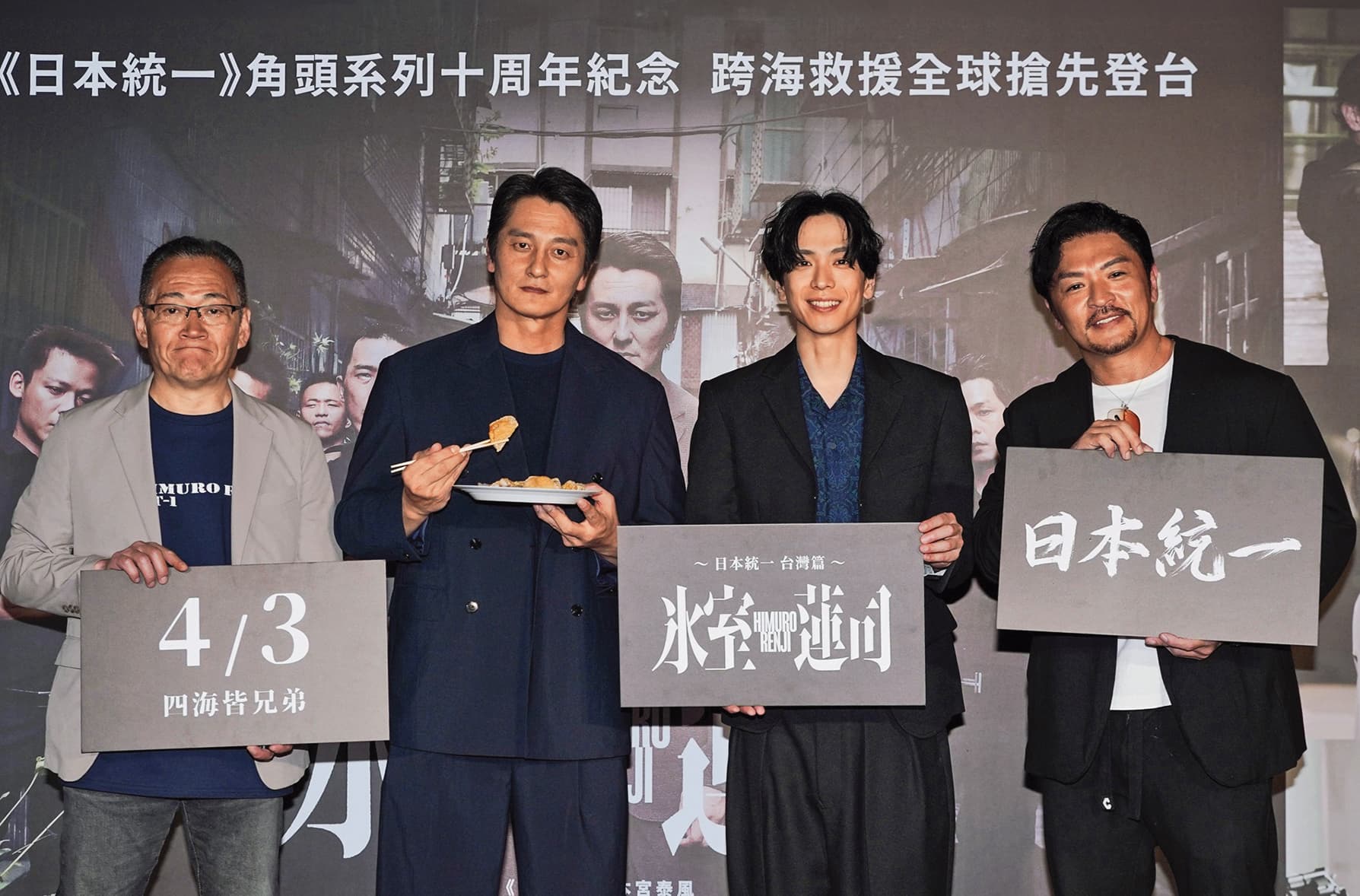 導演辻裕之（左起）與演員本宮泰風、黑羽麻璃央為《冰室蓮司：日本統一 台灣篇》訪台宣傳品嘗臭豆腐，夢多（右一）也力挺擔任主持人。（希望行銷提供）