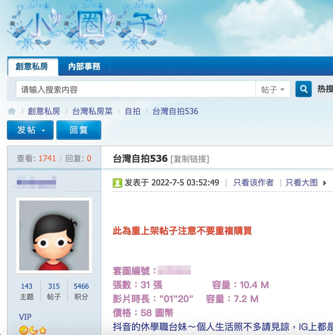 犯罪網站「創意私房」原名小圈子,會員逾5千人,高級會員80人。(翻攝網路)