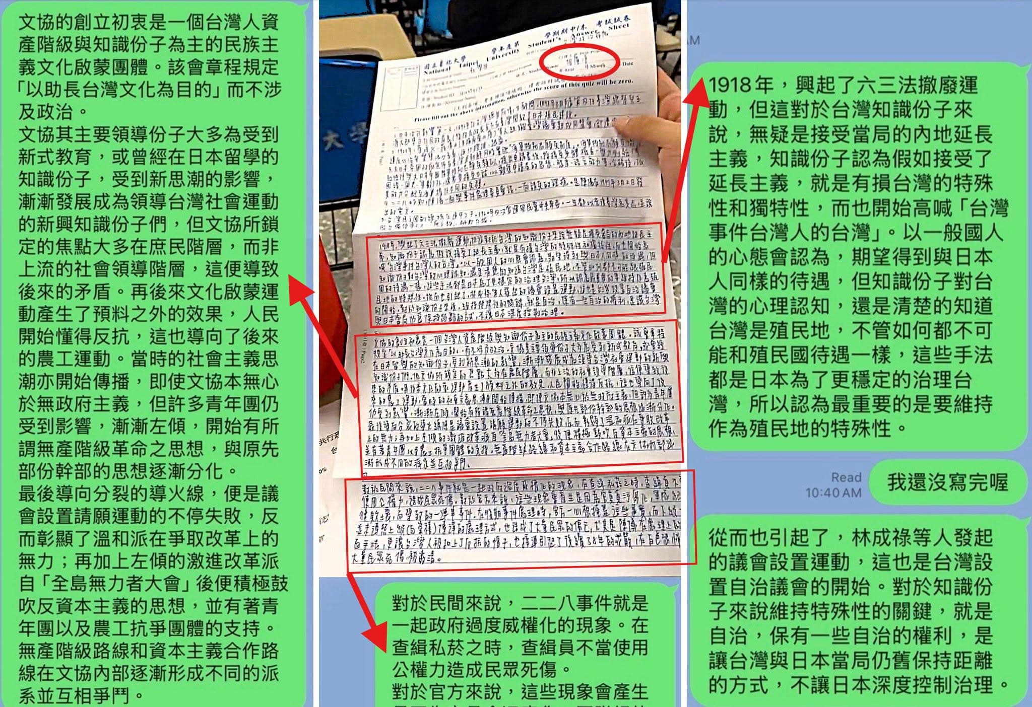 四叉貓爆佀廣洋考試作弊,當時LINE對話紀錄截圖曝光。(翻攝四叉貓臉書)