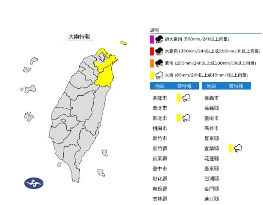 今早3縣市大雨特報。(取自氣象署官網)