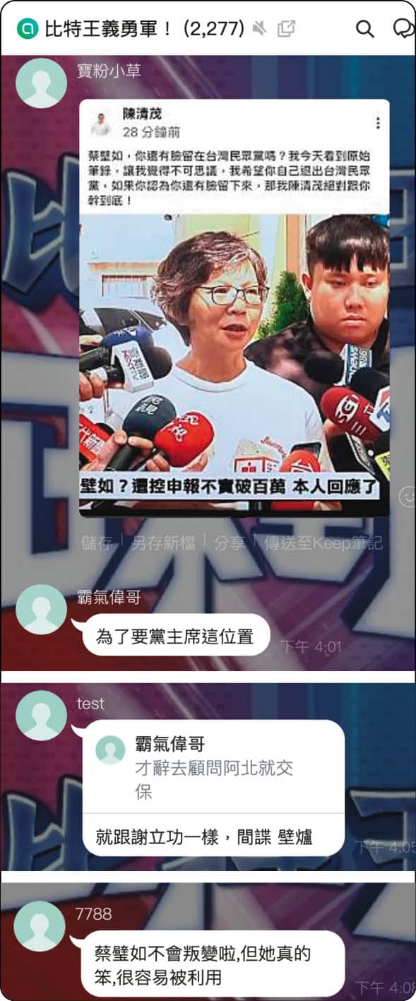 挺柯社群瘋傳直播主陳清茂的貼文,不少小草將砲口對向蔡壁如,但也有人替她緩頰。(讀者提供)