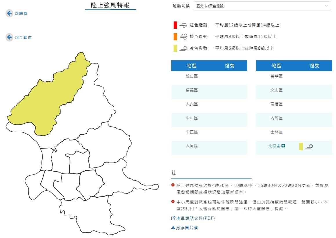中央氣象署發布陸上強風特報。(翻攝自中央氣象署官網)