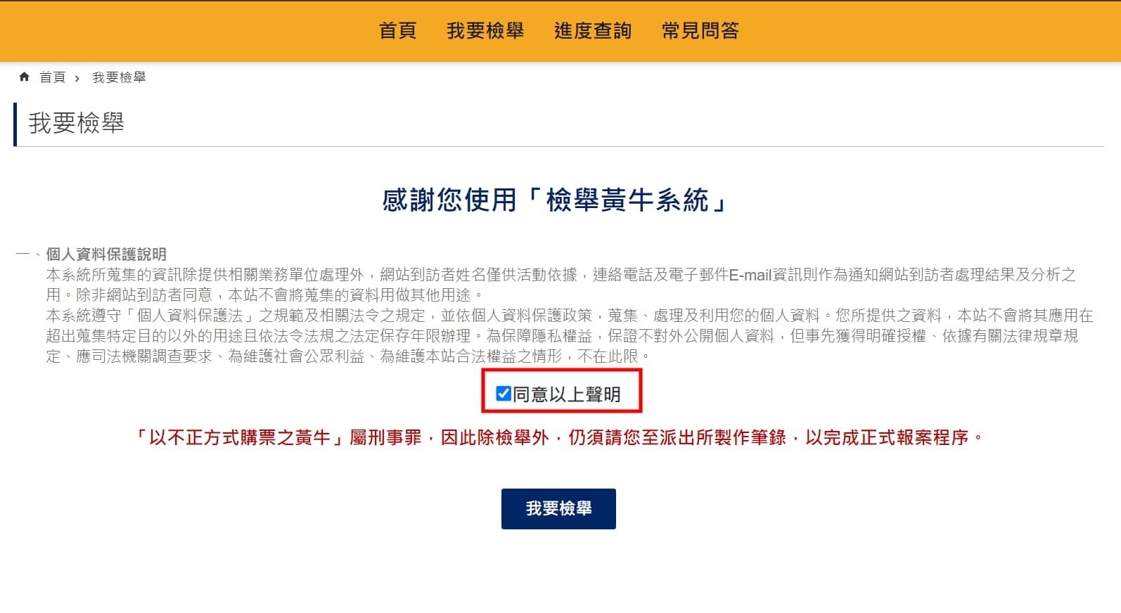 檢舉黃牛步驟。(翻攝檢舉黃牛專區網站)