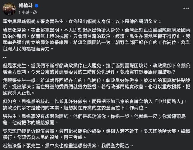 楊植斗喊話,若無法留下彰客晉,國民黨中央應盡速想出備案。(翻攝自臉書@楊植斗)