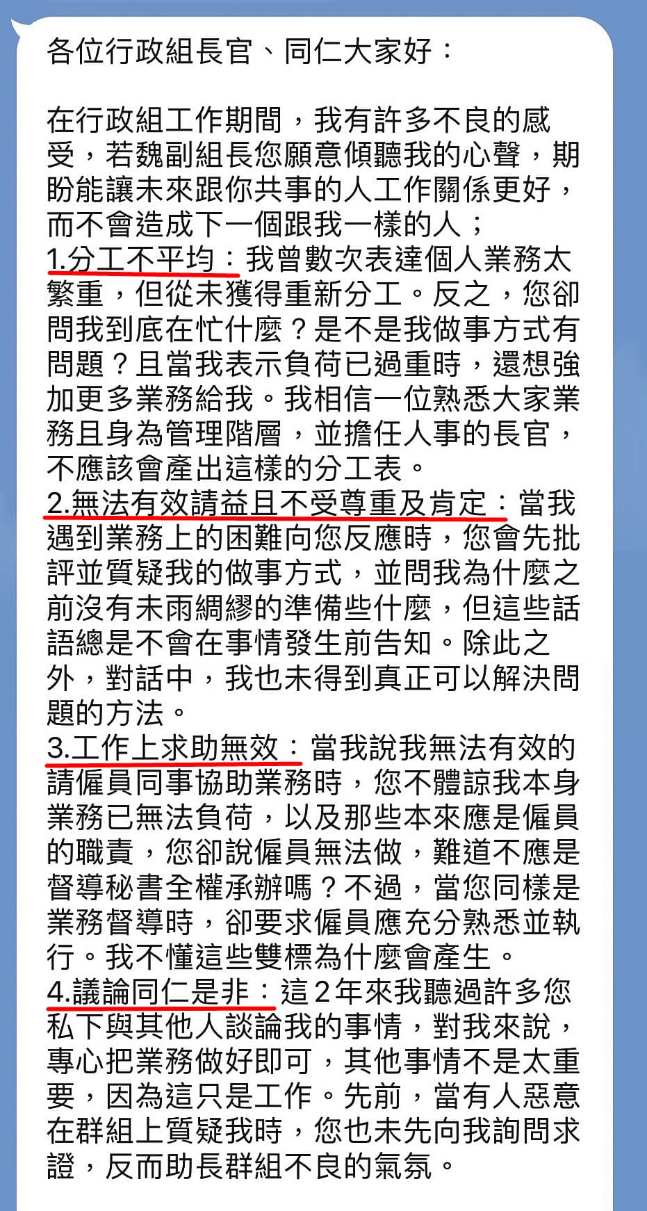陳姓三等祕書離職前,在駐美代表處群組列出四大罪狀,指控魏月涵霸凌。(讀者提供)