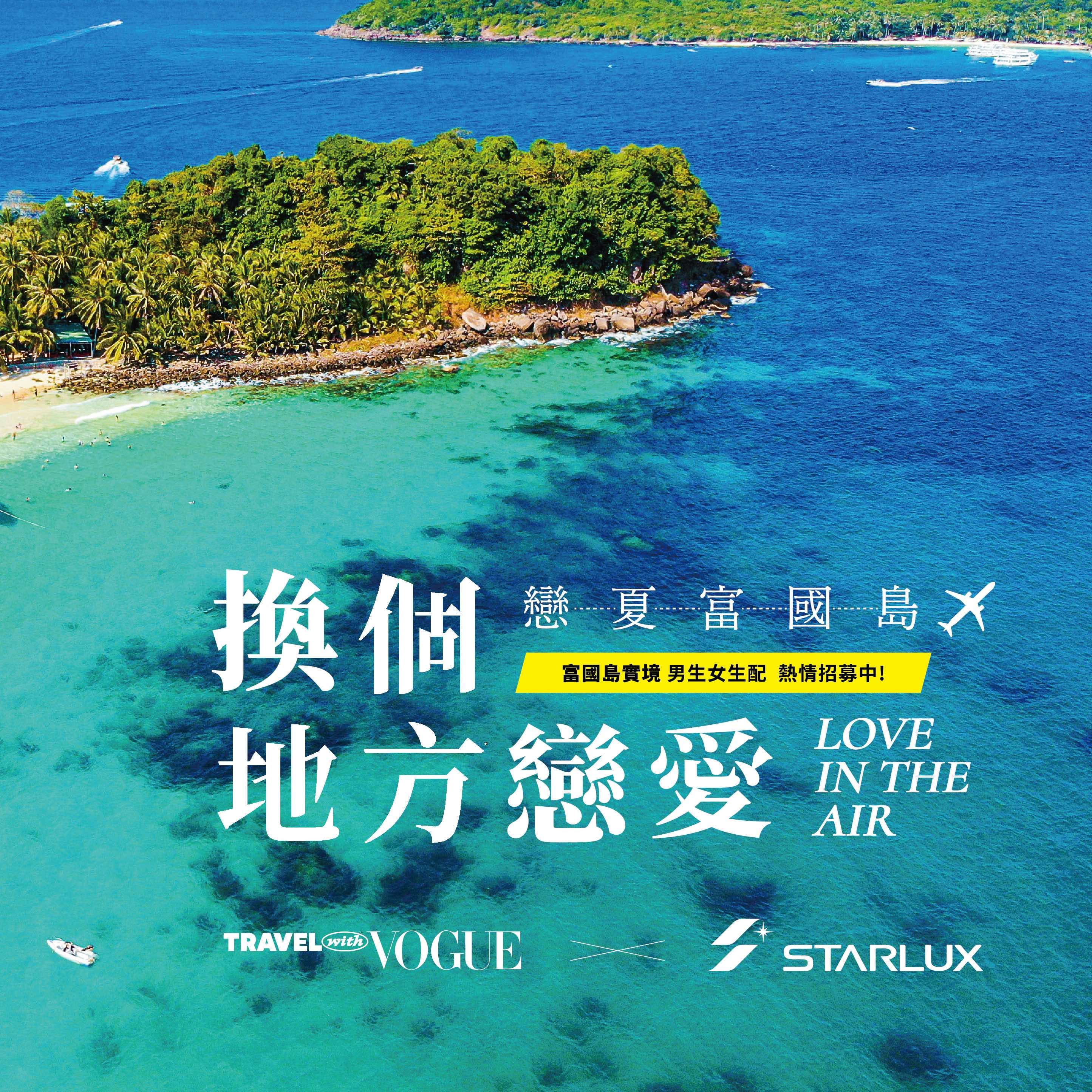 「戀夏富國島實境」將全程進行拍攝紀錄,並於社群平台包括IG、YouTube等頻道播出。(星宇航空提供)