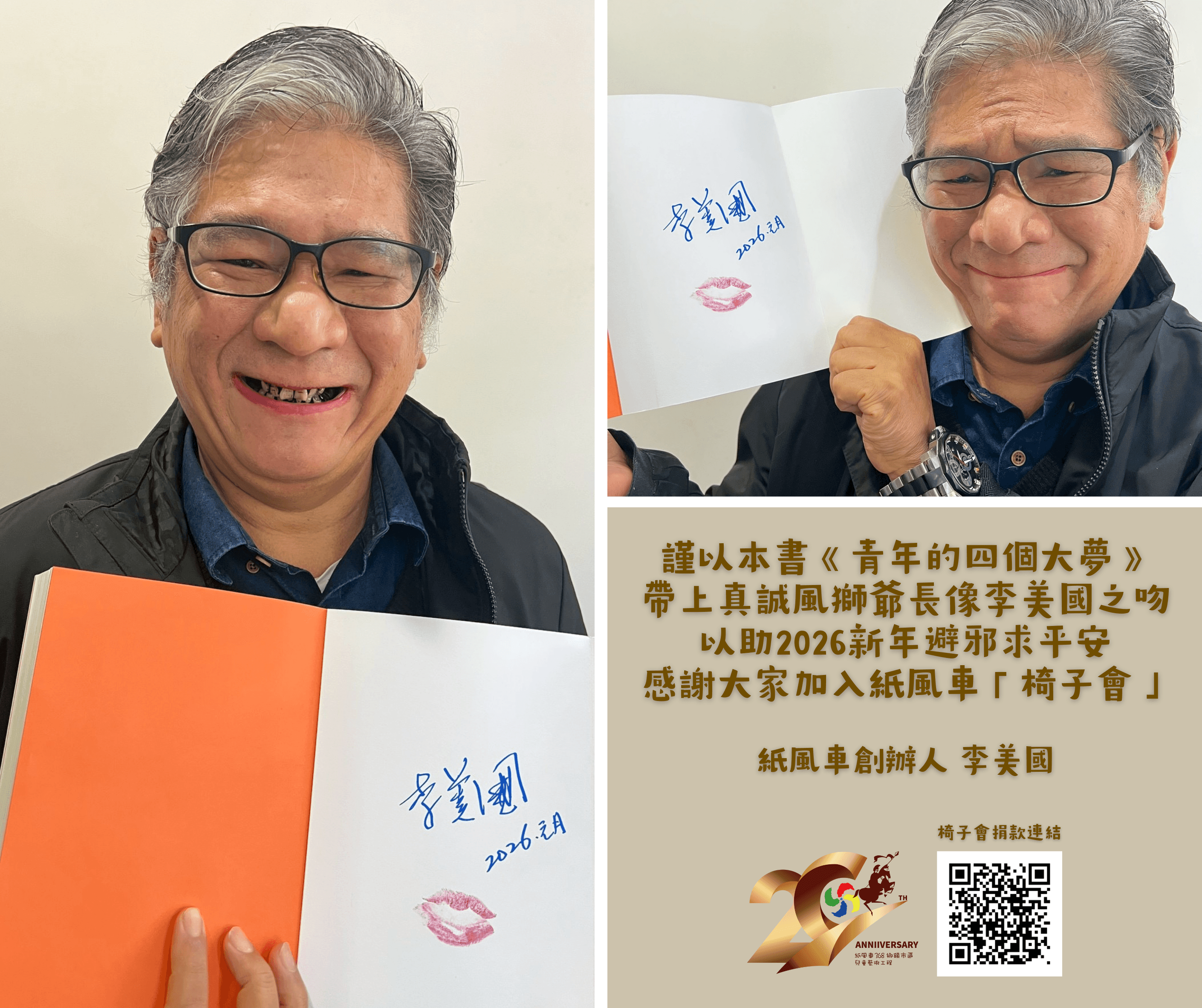 致力讓全台兒童看到劇院級表演,紙風車創辦人李永豐希望藉「椅子會」企劃讓更多人加入善意行列。(紙風車劇團提供)