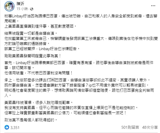 陳沂認為，林裕紘踢爆農業部巴西蛋進口爭議「確實有憑有據」，與他之後自導自演說被威脅是2件事，認為事件應切開來看。（翻攝自陳沂臉書）