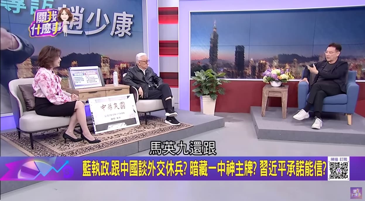 趙少康上三立節目與曹興誠直球對決。(翻攝自關我什麼事YouTube)