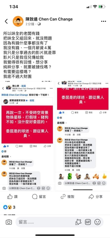 陳致遠指自己月薪只有4萬,但該貼文同樣已刪除。(翻攝陳致遠臉書)