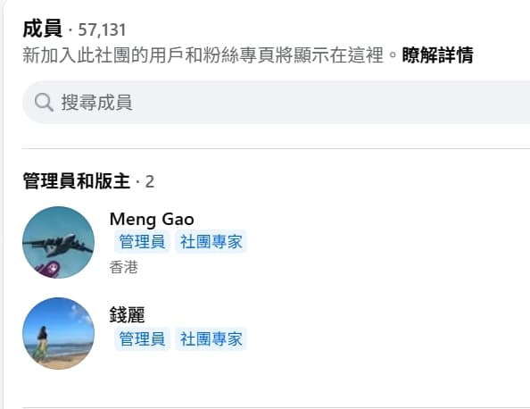 錢麗至今(30日)仍是社團管理員。(翻攝自臉書)