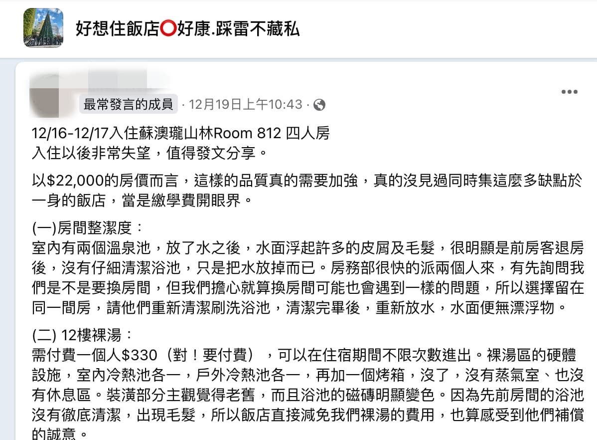 網友列出飯店其他缺失，也建議飯店提高服務品質，達到相對應的收費水準。（圖：翻攝自臉書社團「好想住飯店好康踩雷不藏私」）