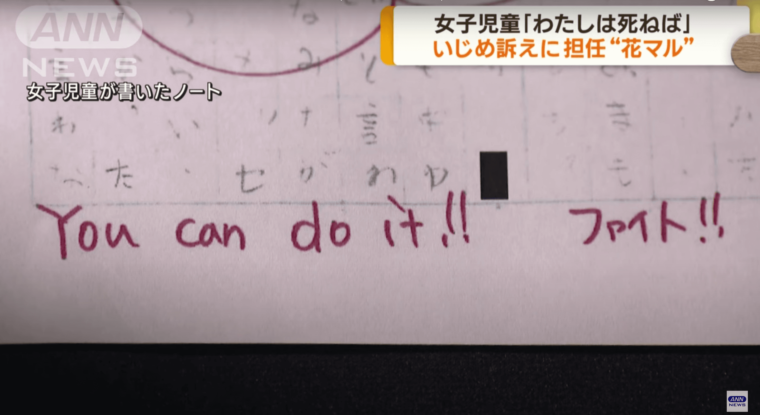 班導師在女童出現輕生想法時,回她「You can do it !!」(翻攝自ANNnewsCH YouTube)