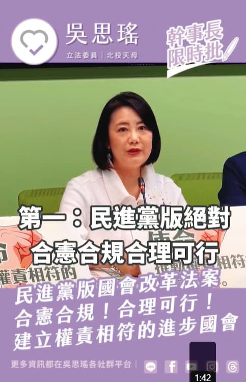 吳思瑤身為黨團幹事長,積極做起短影音。(翻攝吳思瑤臉書)