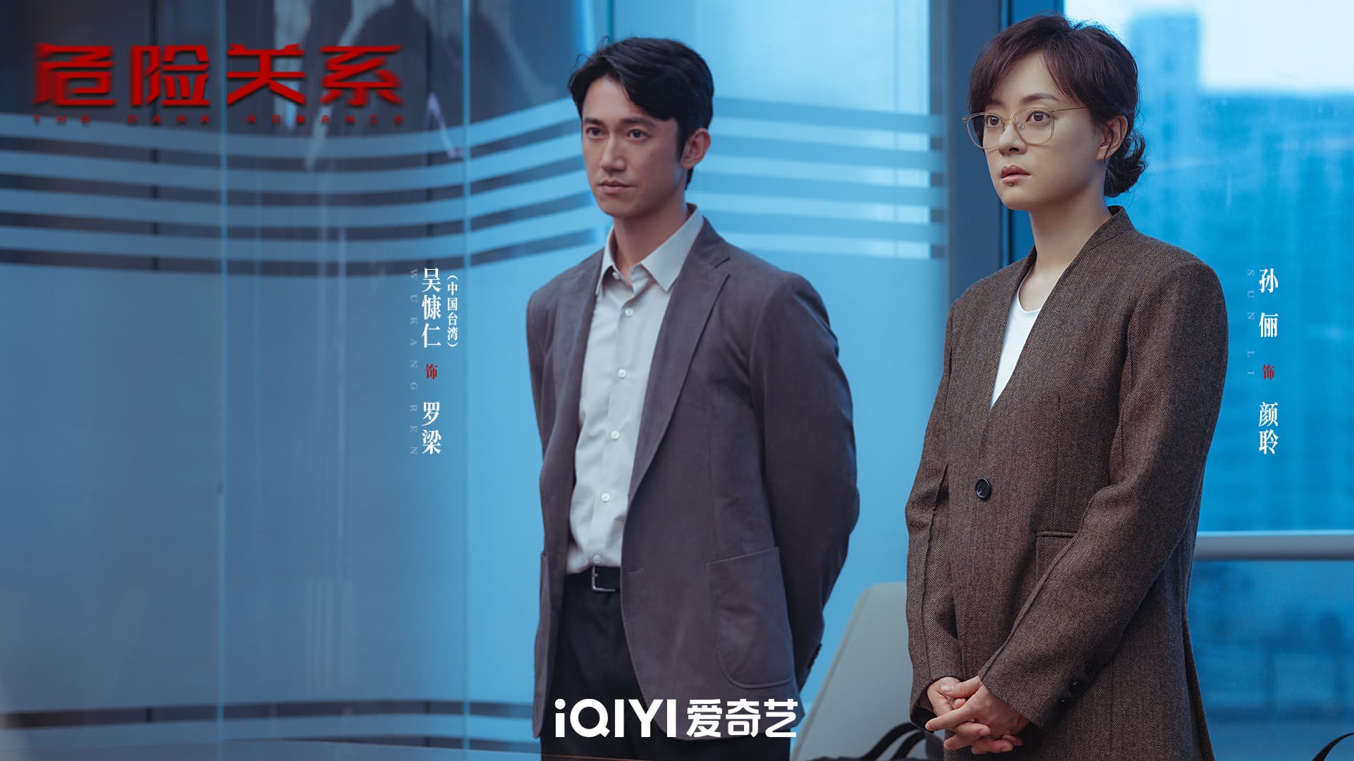 《危險關係》在無宣傳情況下空降播映,衛視收視穩定保持中上成績。(翻攝自危險關係官方微博)