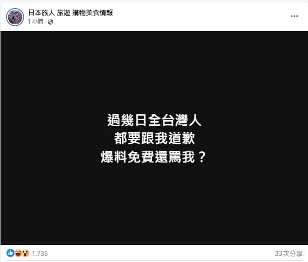 粉專強硬回應,聲稱「過幾日全台灣人都要跟我道歉」。(翻攝自臉書)