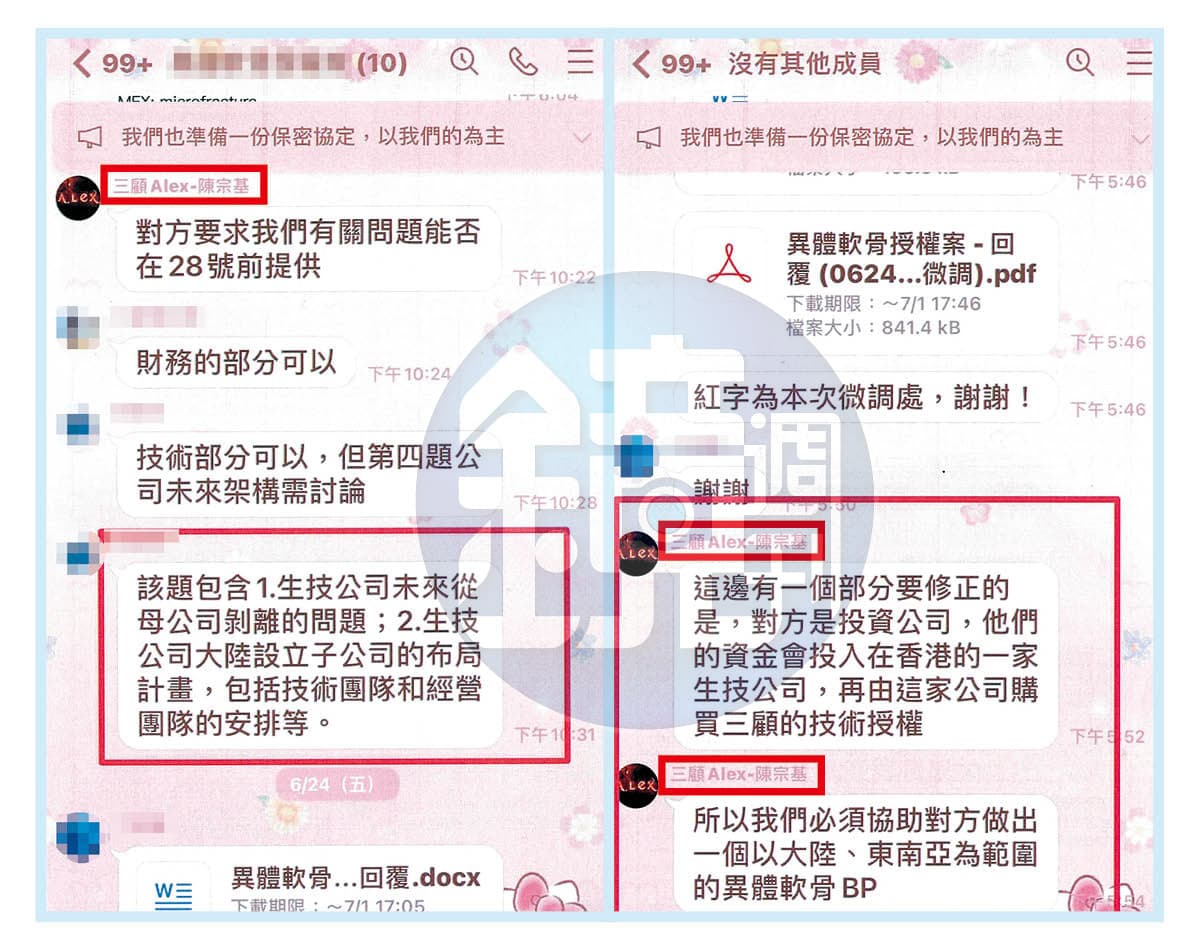 本刊取得陳宗基要求三顧同仁針對中方提出的問題清單及產品研究的對話,包括財務、未來從母公司剝離、中國子公司的布局計畫,顯示國發基金挹注三顧疑染紅。(讀者提供)