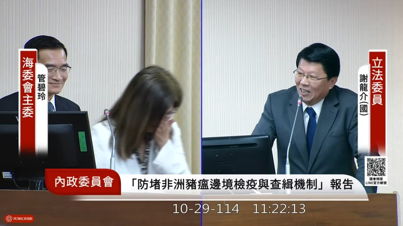 管碧玲笑到摀住整張臉。（翻攝自YouTube@國會頻道）