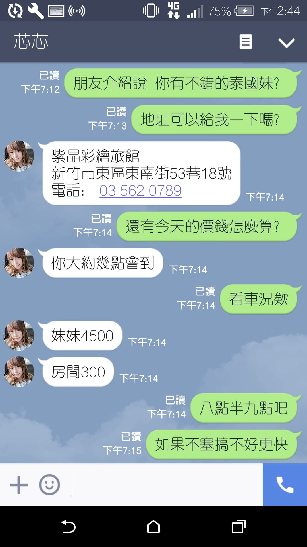應召業者與男客的LINE對話,告訴男客消費金額與旅館位置。