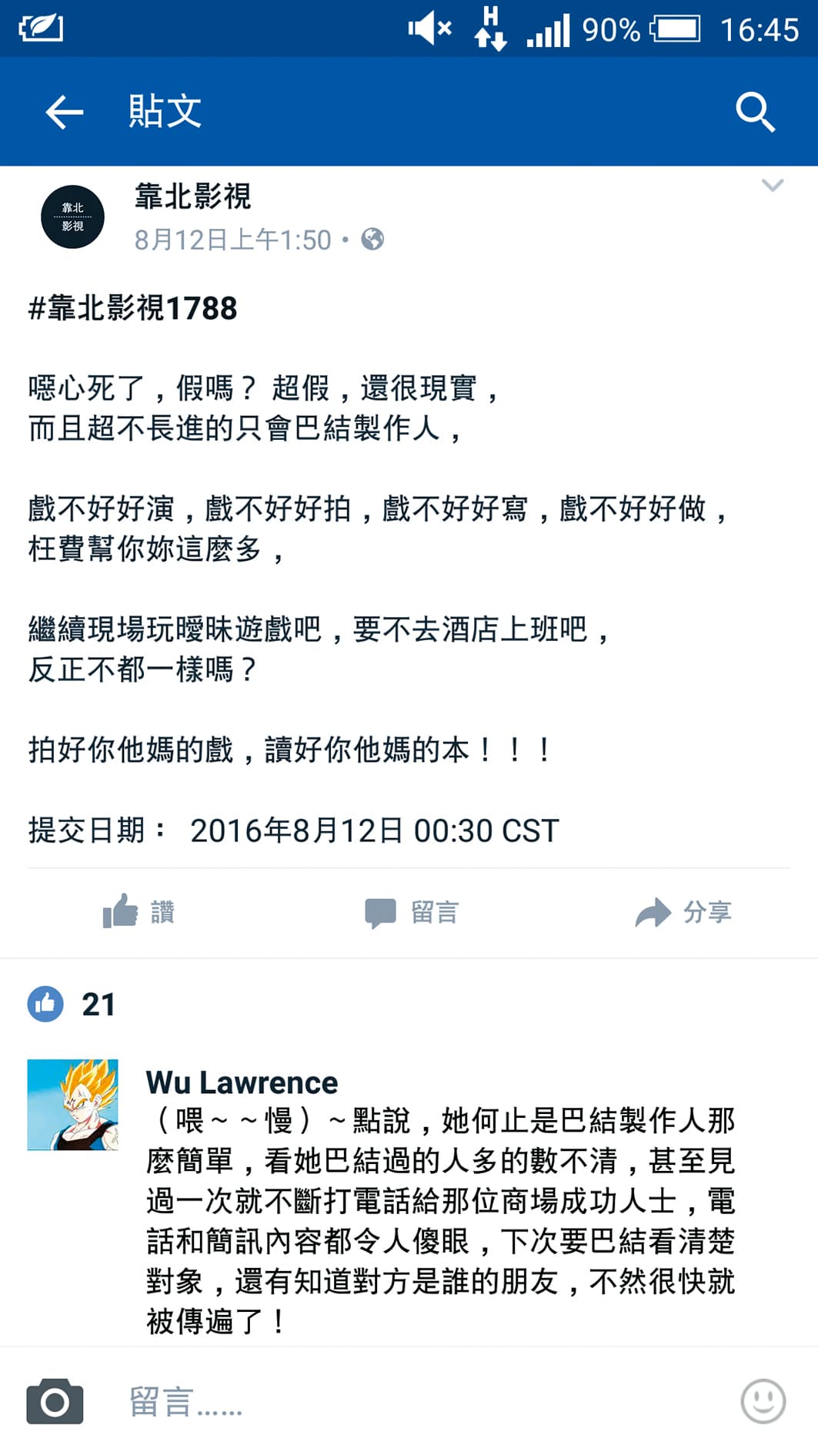 這個Wu Lawrence,就是炎亞綸之前被抓到偷酸三立新戲沒劇本的個人帳號,他以此帳號回應「靠北影視」臉書粉絲頁的匿名爆料。(翻攝自網路)