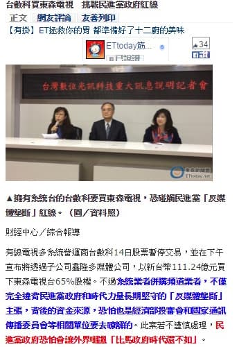 王令麟操盤的東森新聞雲,在台數科宣布買下東森電視股權後,發表多篇文章質疑合法性。(翻攝自東森新聞雲)